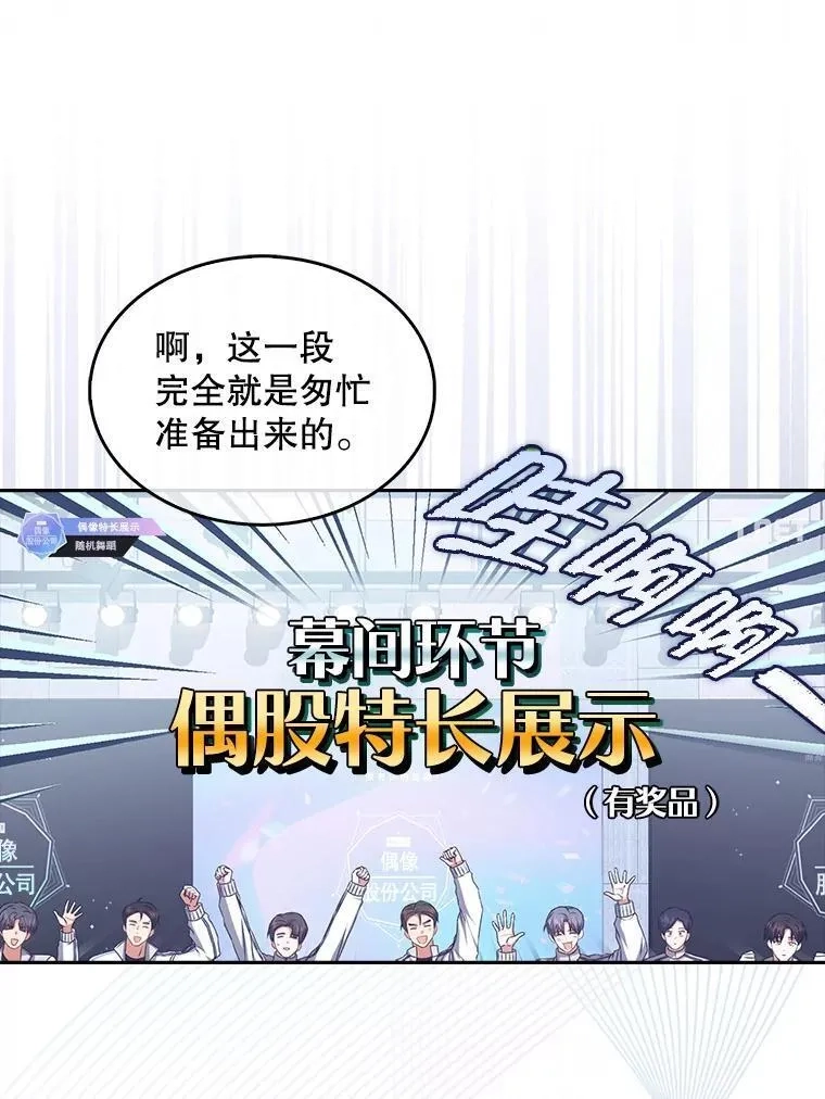 不出道就完蛋了,48.同居？,第60张