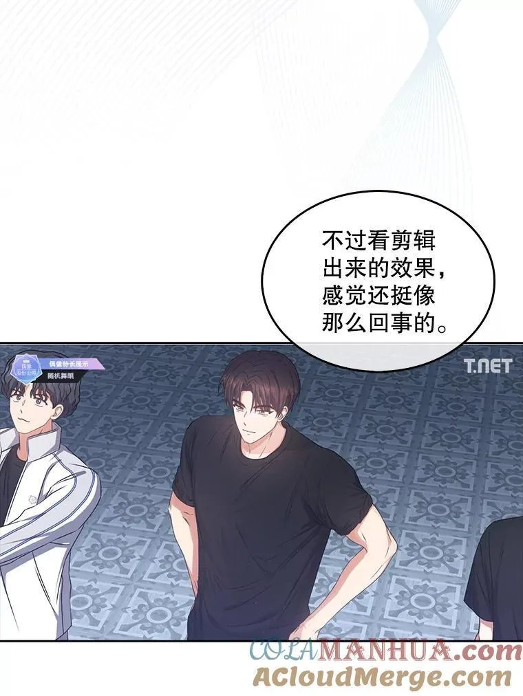 不出道就完蛋了,48.同居？,第61张