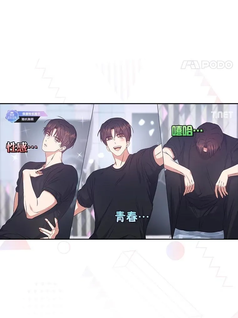 不出道就完蛋了,48.同居？,第62张