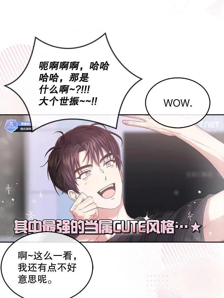 不出道就完蛋了,48.同居？,第63张