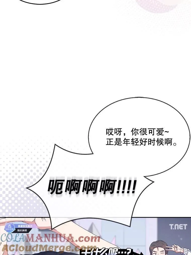 不出道就完蛋了,48.同居？,第64张