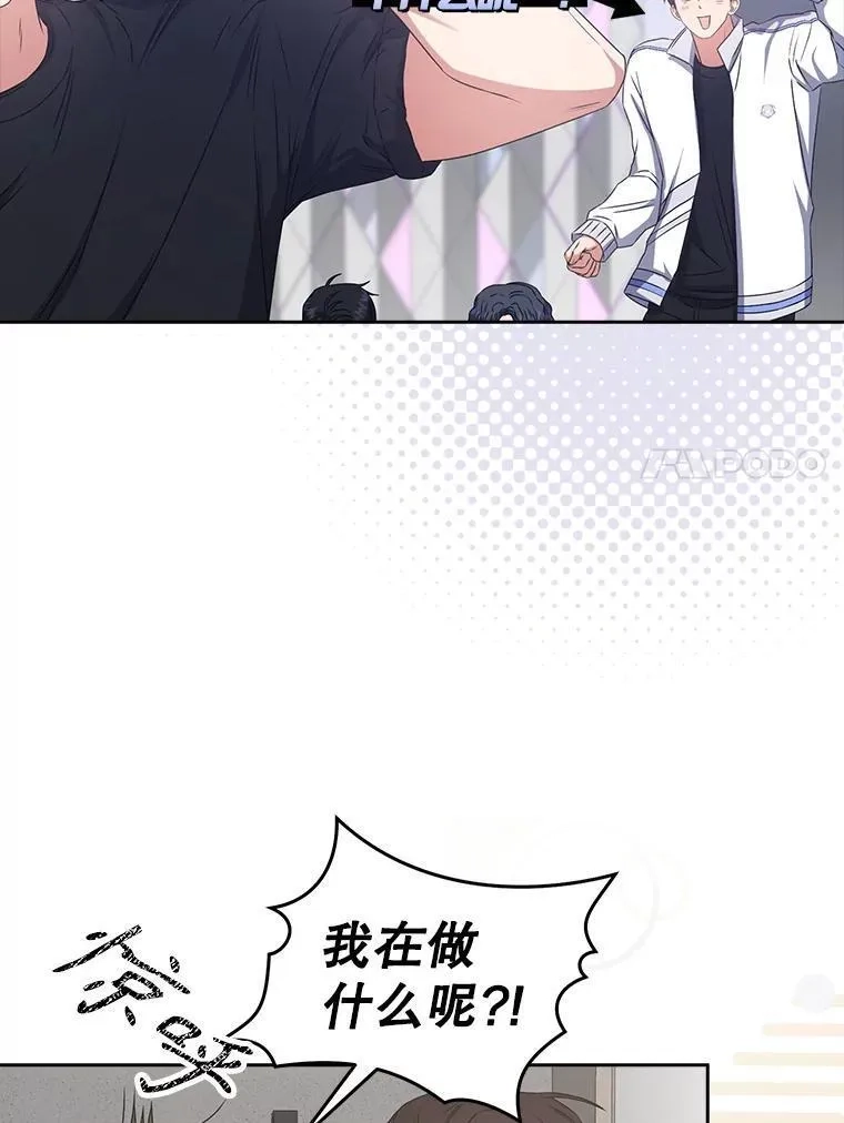 不出道就完蛋了,48.同居？,第65张