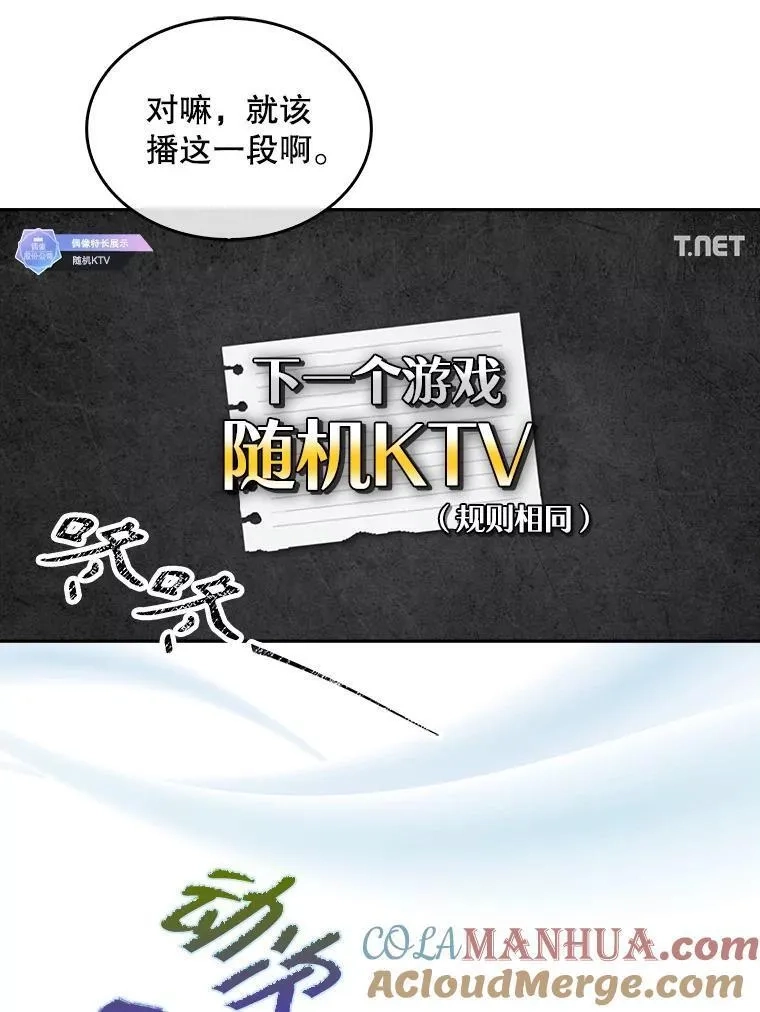 不出道就完蛋了,48.同居？,第67张