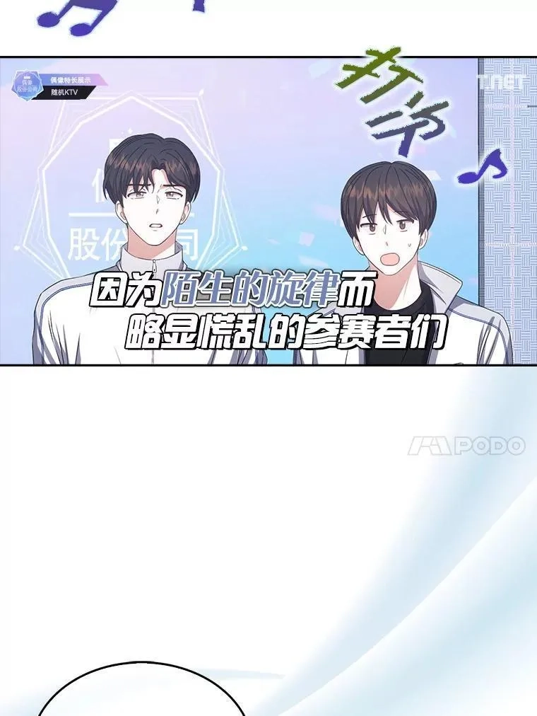 不出道就完蛋了,48.同居？,第68张