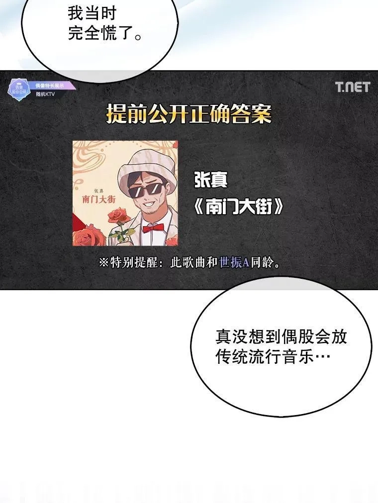 不出道就完蛋了,48.同居？,第69张