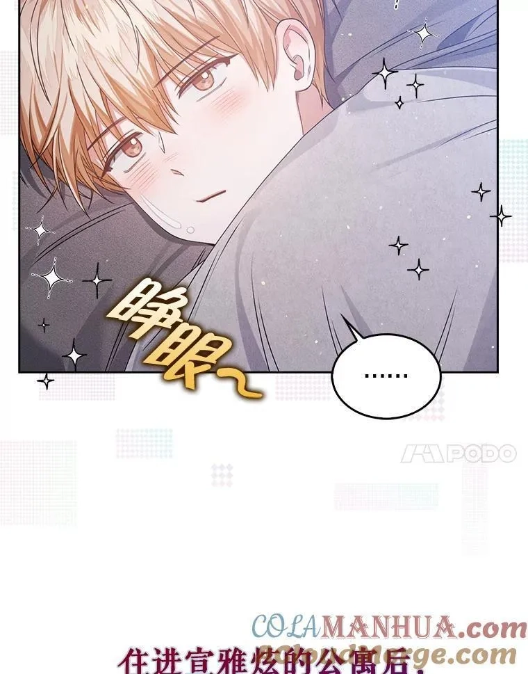不出道就完蛋了,48.同居？,第7张
