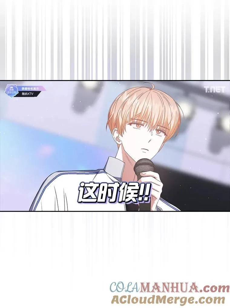 不出道就完蛋了,48.同居？,第70张