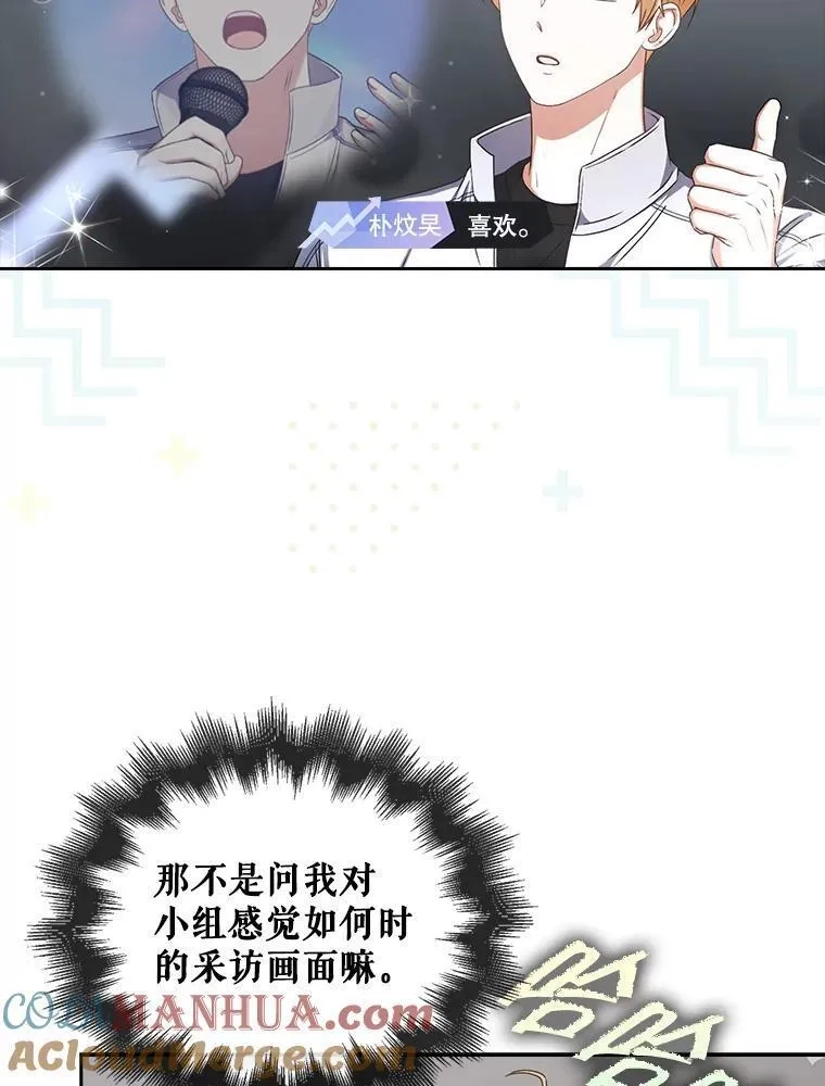 不出道就完蛋了,48.同居？,第76张