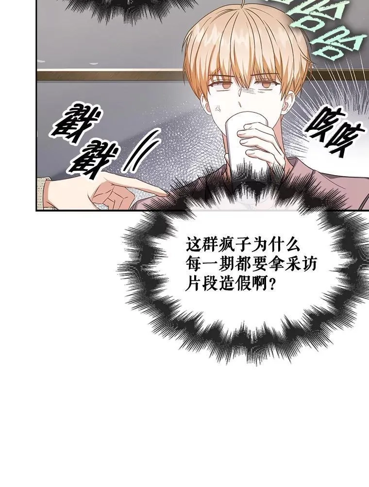 不出道就完蛋了,48.同居？,第77张