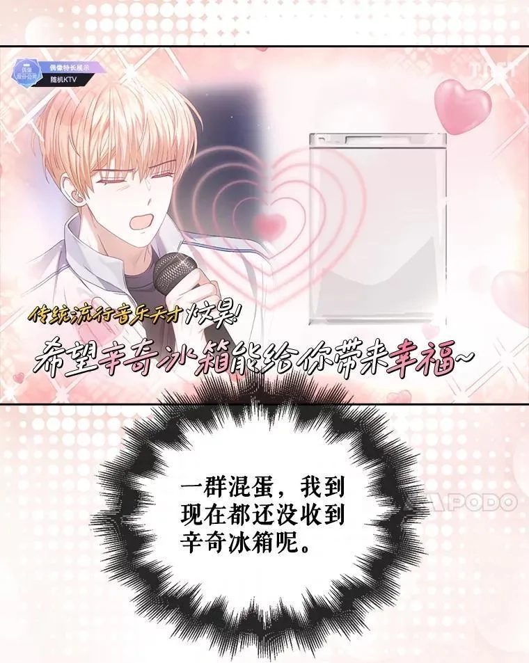 不出道就完蛋了,48.同居？,第81张