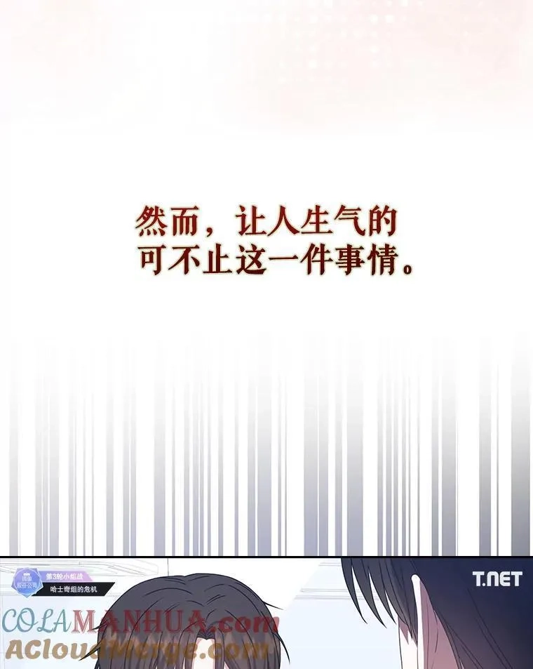 不出道就完蛋了,48.同居？,第82张
