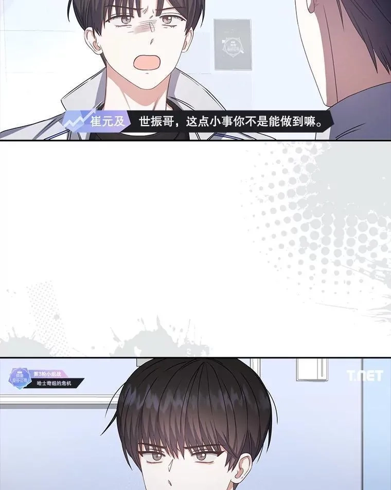 不出道就完蛋了,48.同居？,第83张