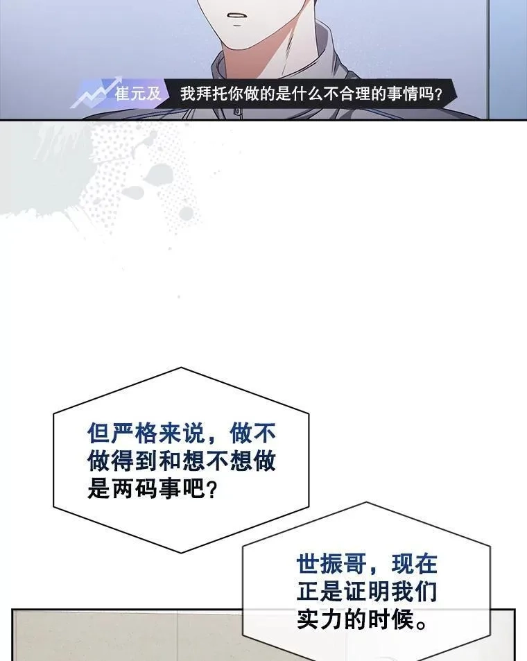 不出道就完蛋了,48.同居？,第84张