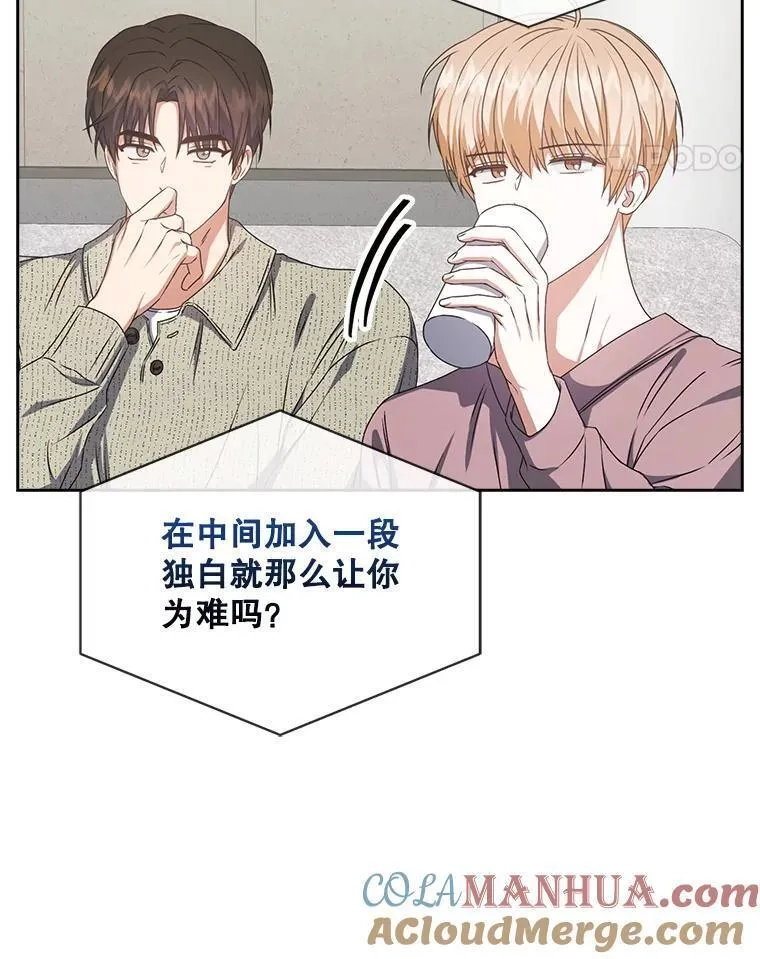 不出道就完蛋了,48.同居？,第85张