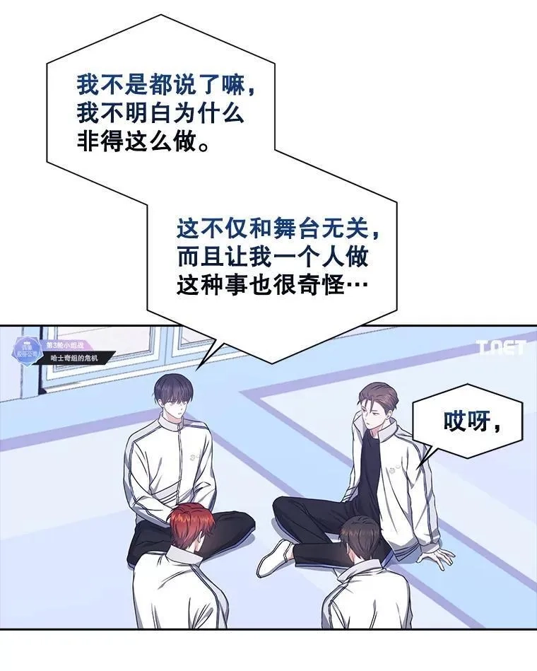 不出道就完蛋了,48.同居？,第86张