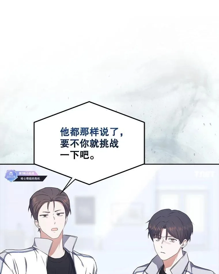 不出道就完蛋了,48.同居？,第87张