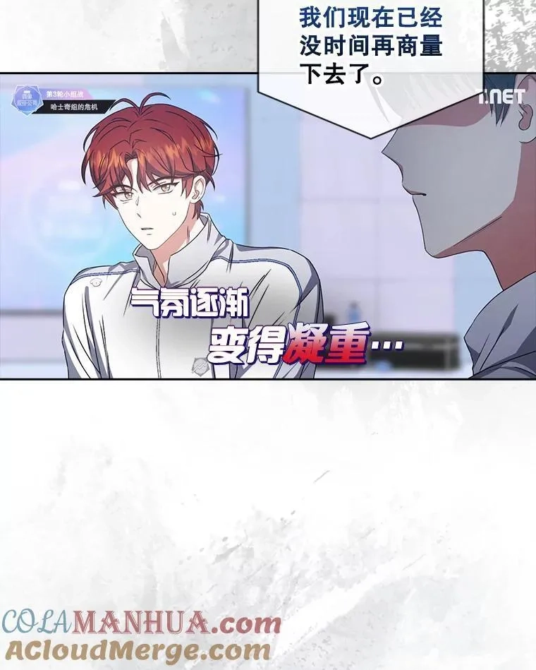 不出道就完蛋了,48.同居？,第91张