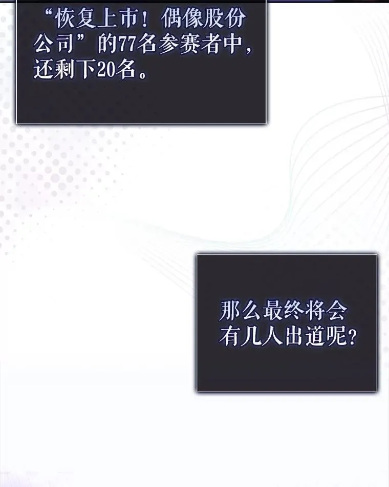 不出道就完蛋了,53.止步决赛,第118张
