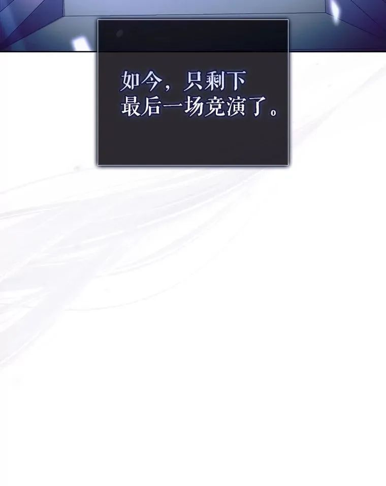不出道就完蛋了,53.止步决赛,第120张