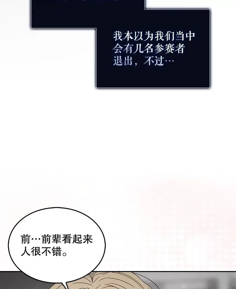 不出道就完蛋了,53.止步决赛,第14张