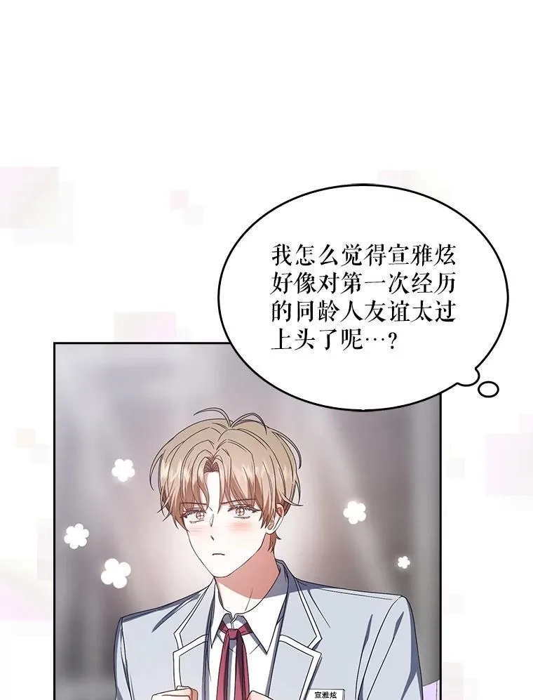 不出道就完蛋了,53.止步决赛,第20张