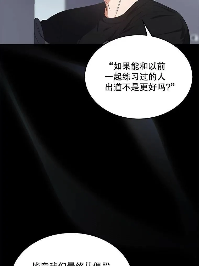 不出道就完蛋了,53.止步决赛,第28张