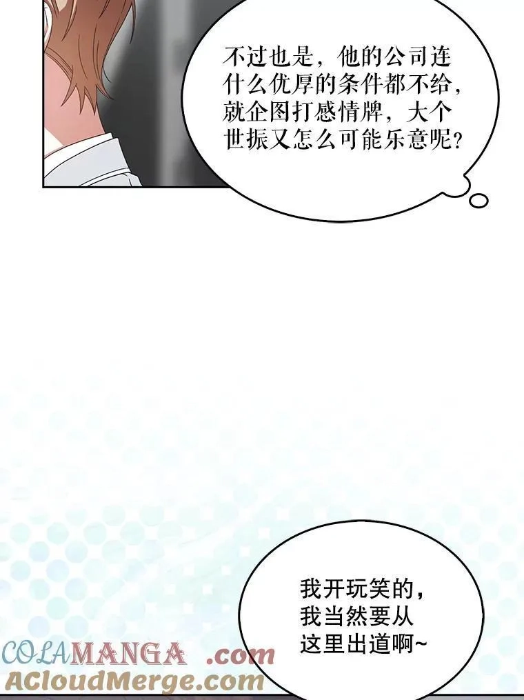 不出道就完蛋了,53.止步决赛,第33张