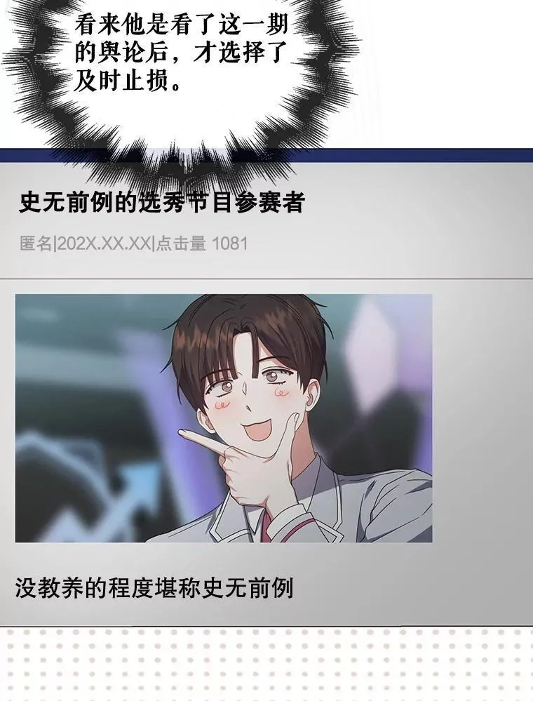 不出道就完蛋了,53.止步决赛,第39张