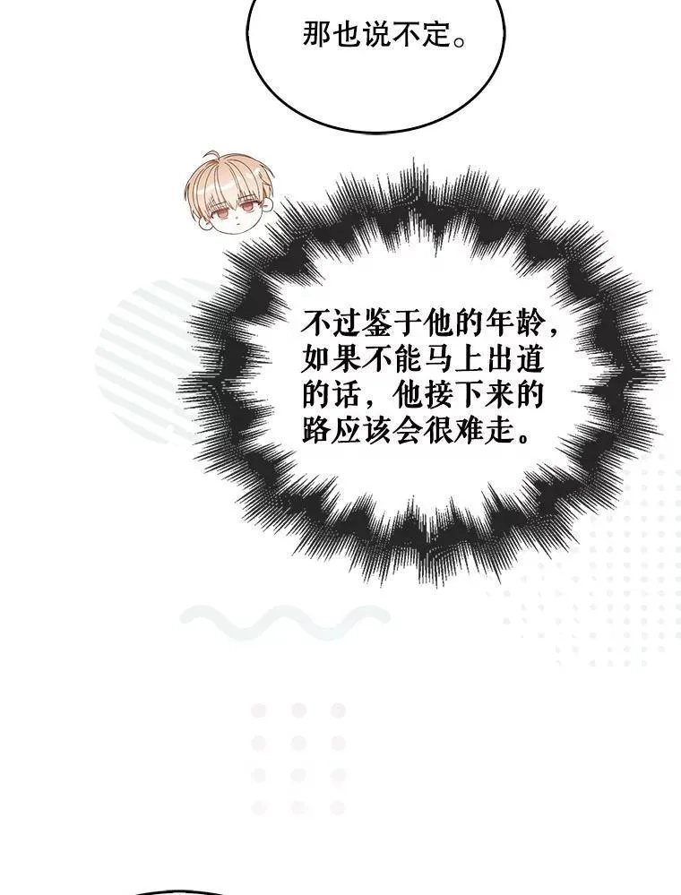 不出道就完蛋了,53.止步决赛,第44张