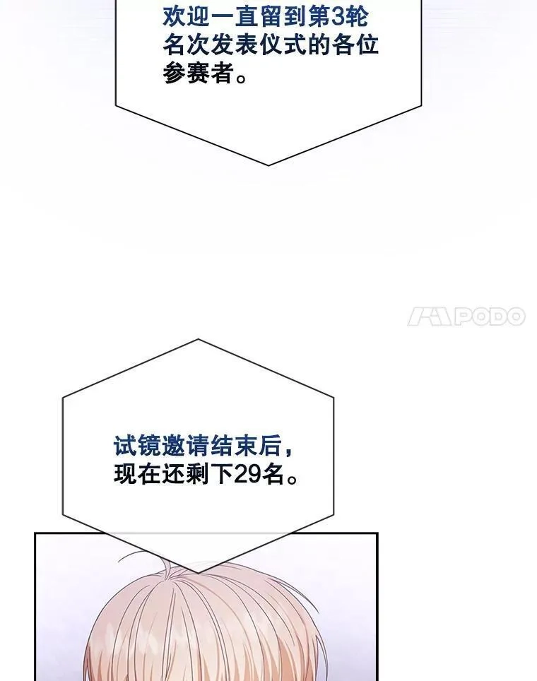 不出道就完蛋了,53.止步决赛,第48张
