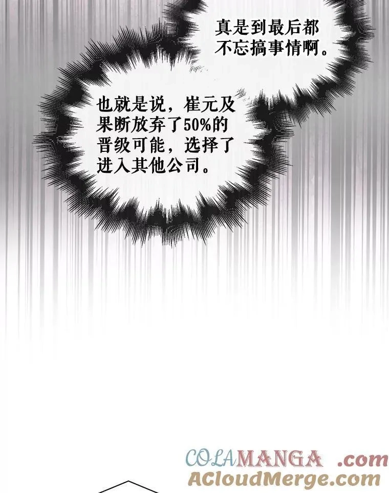 不出道就完蛋了,53.止步决赛,第57张