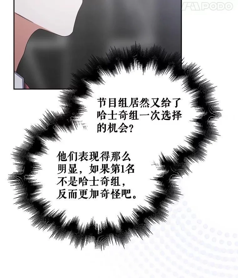 不出道就完蛋了,53.止步决赛,第62张