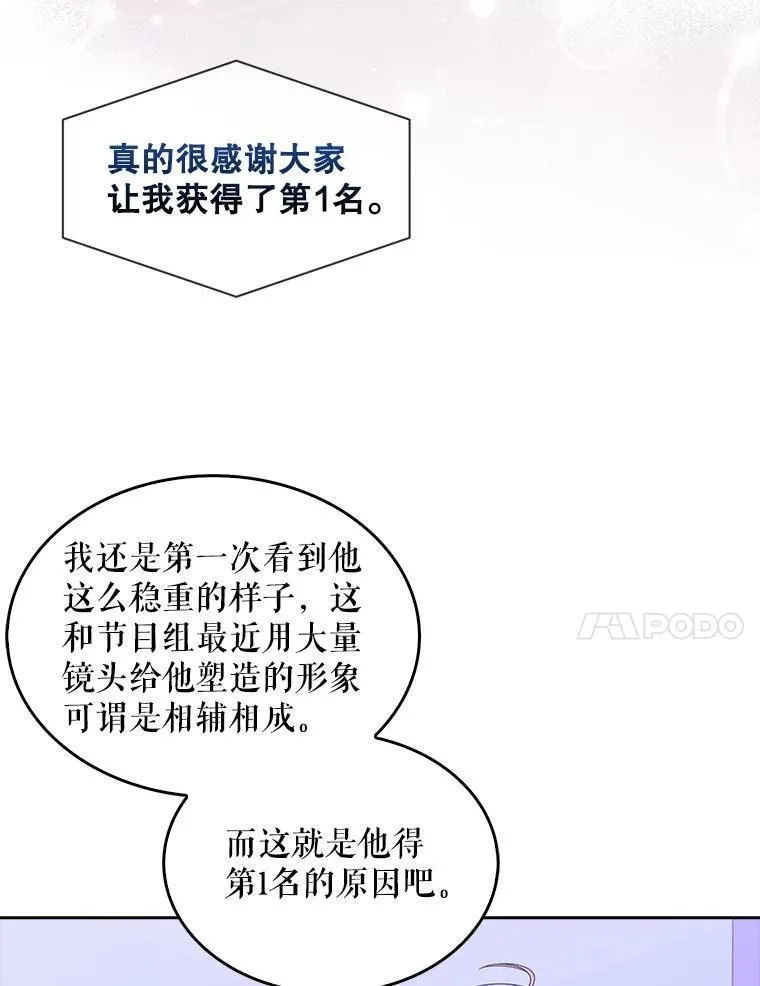 不出道就完蛋了,53.止步决赛,第95张