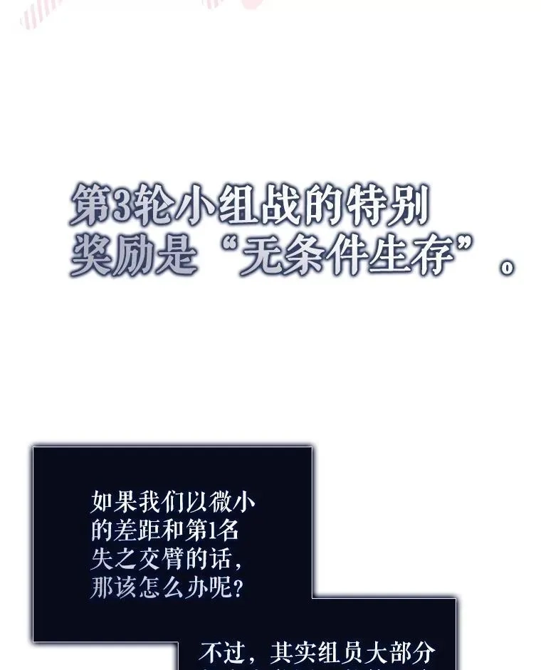 不出道就完蛋了,46.第1名？,第102张