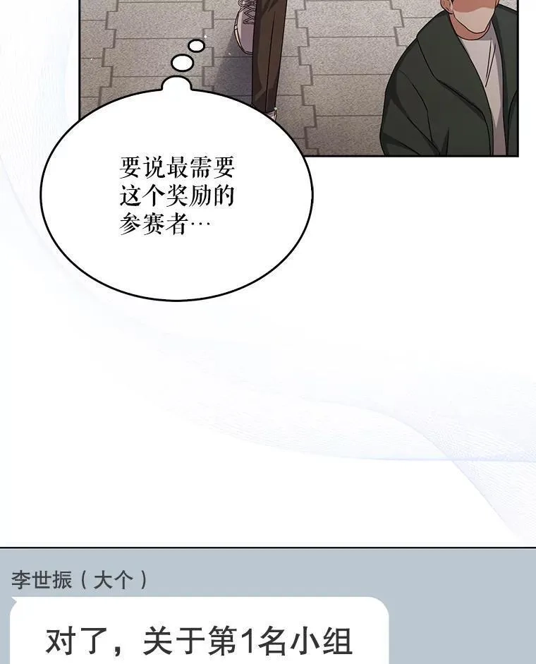 不出道就完蛋了,46.第1名？,第104张