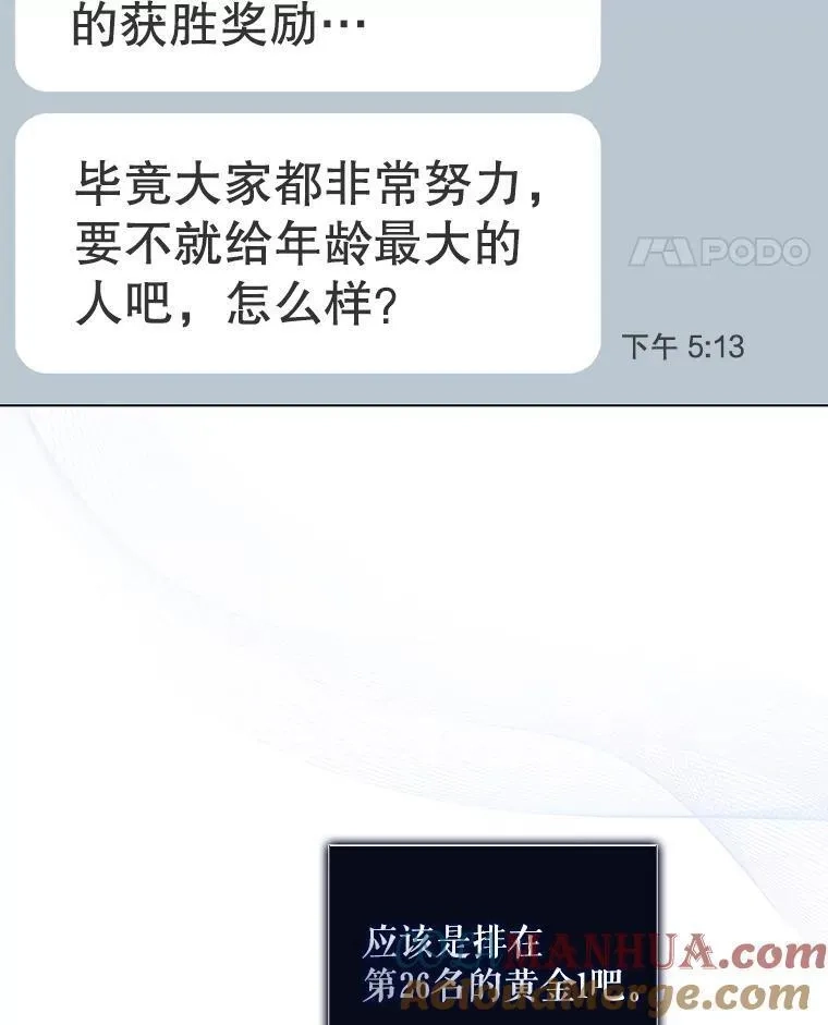 不出道就完蛋了,46.第1名？,第105张
