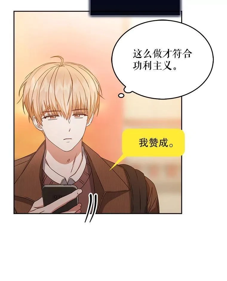 不出道就完蛋了,46.第1名？,第106张