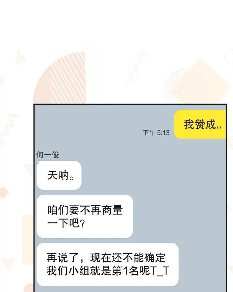 不出道就完蛋了,46.第1名？,第107张
