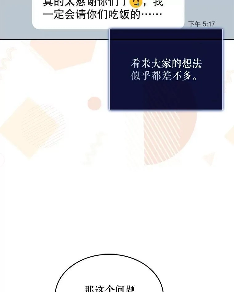 不出道就完蛋了,46.第1名？,第110张