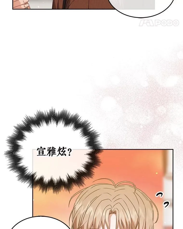 不出道就完蛋了,46.第1名？,第112张