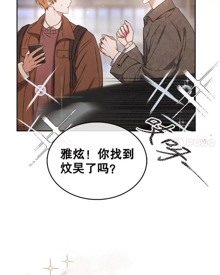 不出道就完蛋了,46.第1名？,第115张