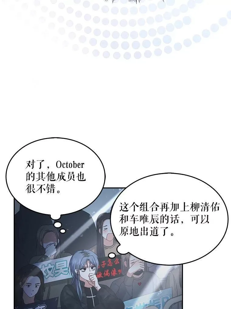 不出道就完蛋了,46.第1名？,第52张