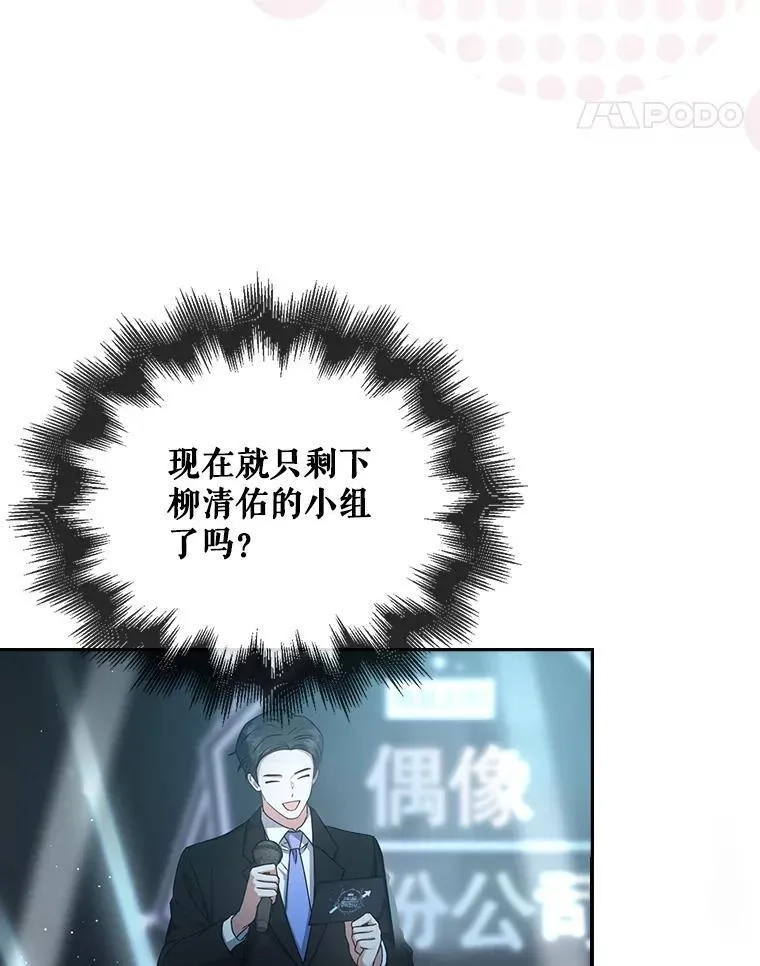 不出道就完蛋了,46.第1名？,第72张
