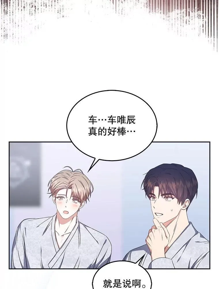 不出道就完蛋了,46.第1名？,第80张