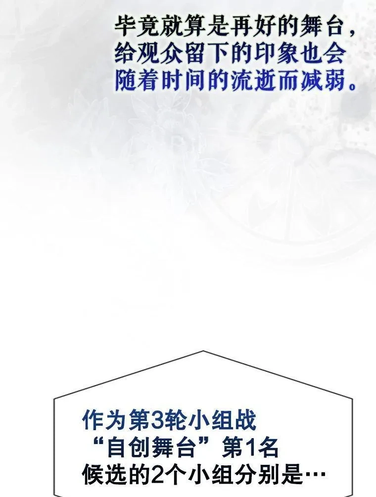 不出道就完蛋了,46.第1名？,第90张