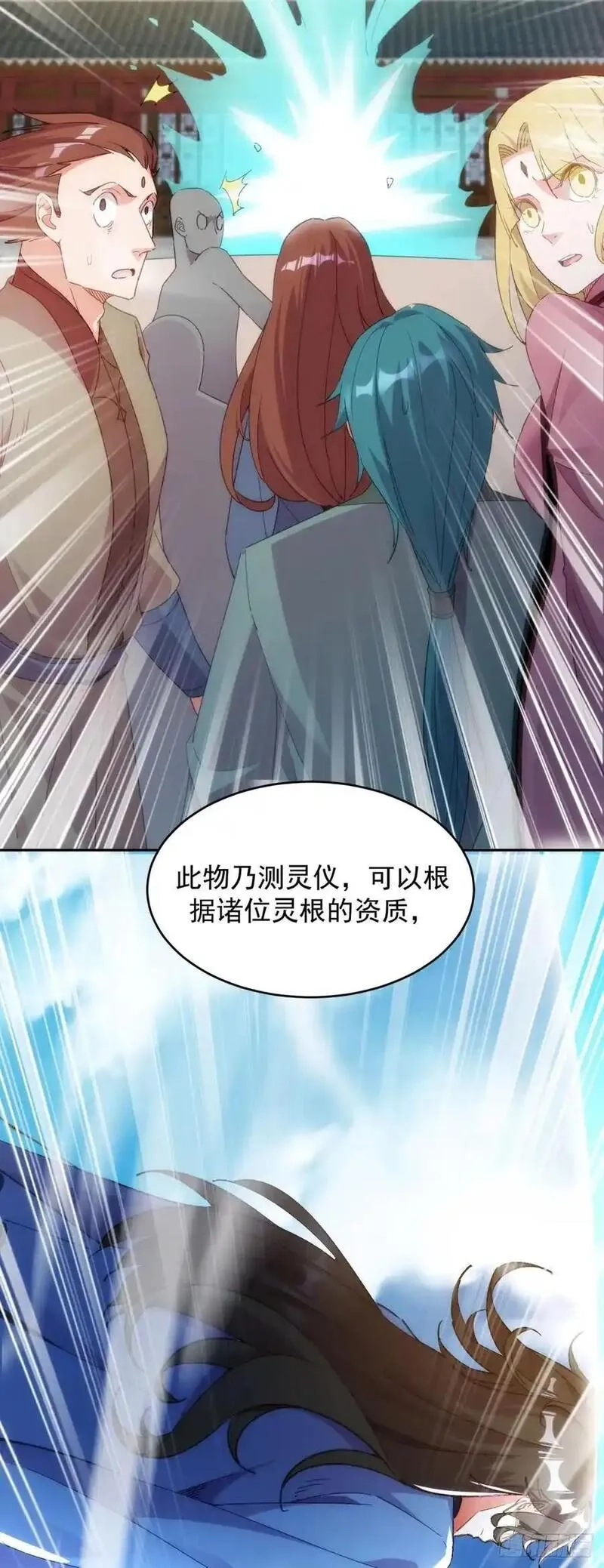 我的妻子是大乘期大佬,震惊！主角的资质…,第14张