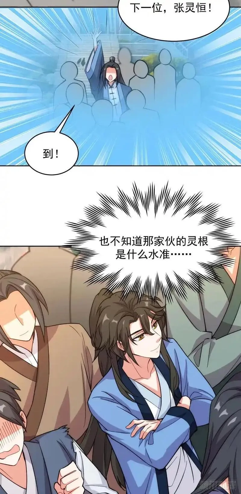 我的妻子是大乘期大佬,震惊！主角的资质…,第20张