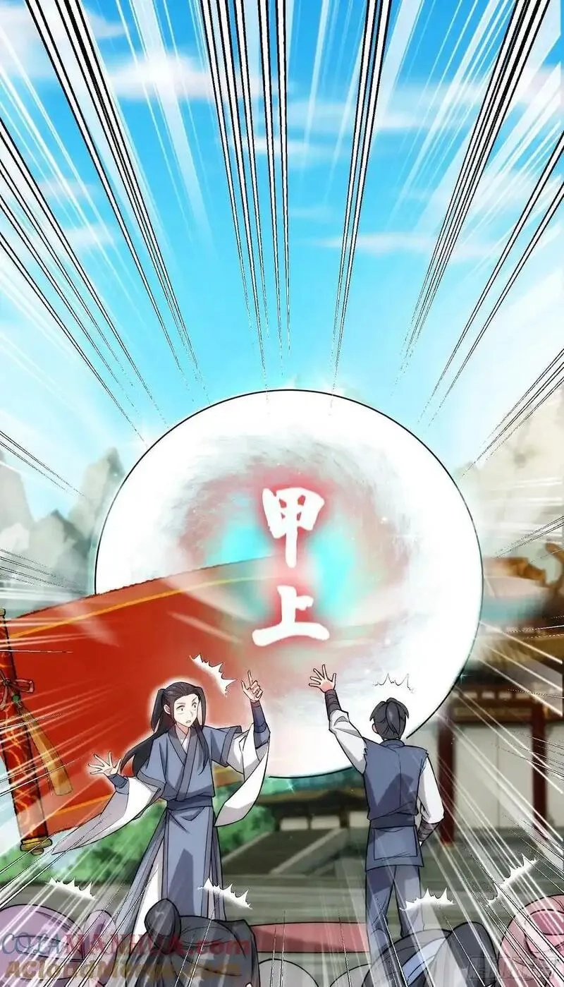 我的妻子是大乘期大佬,震惊！主角的资质…,第23张