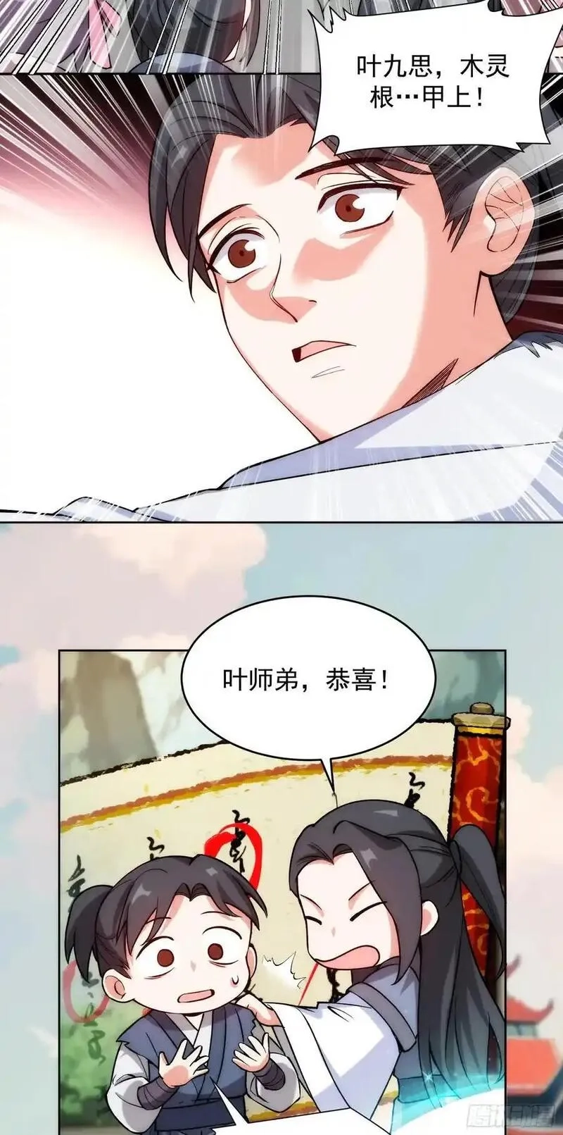 我的妻子是大乘期大佬,震惊！主角的资质…,第24张