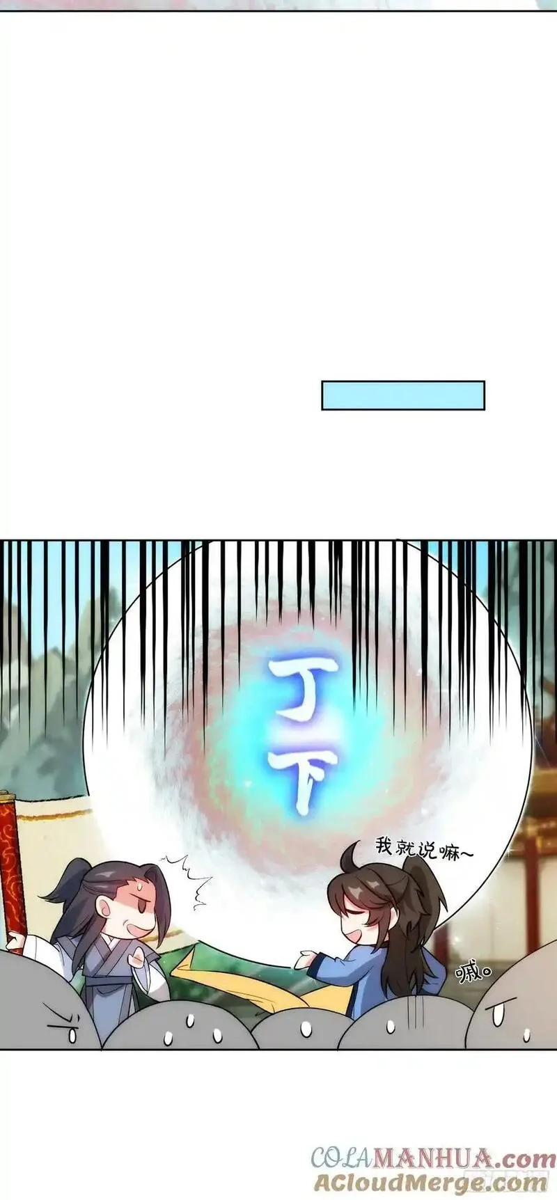 我的妻子是大乘期大佬,震惊！主角的资质…,第29张
